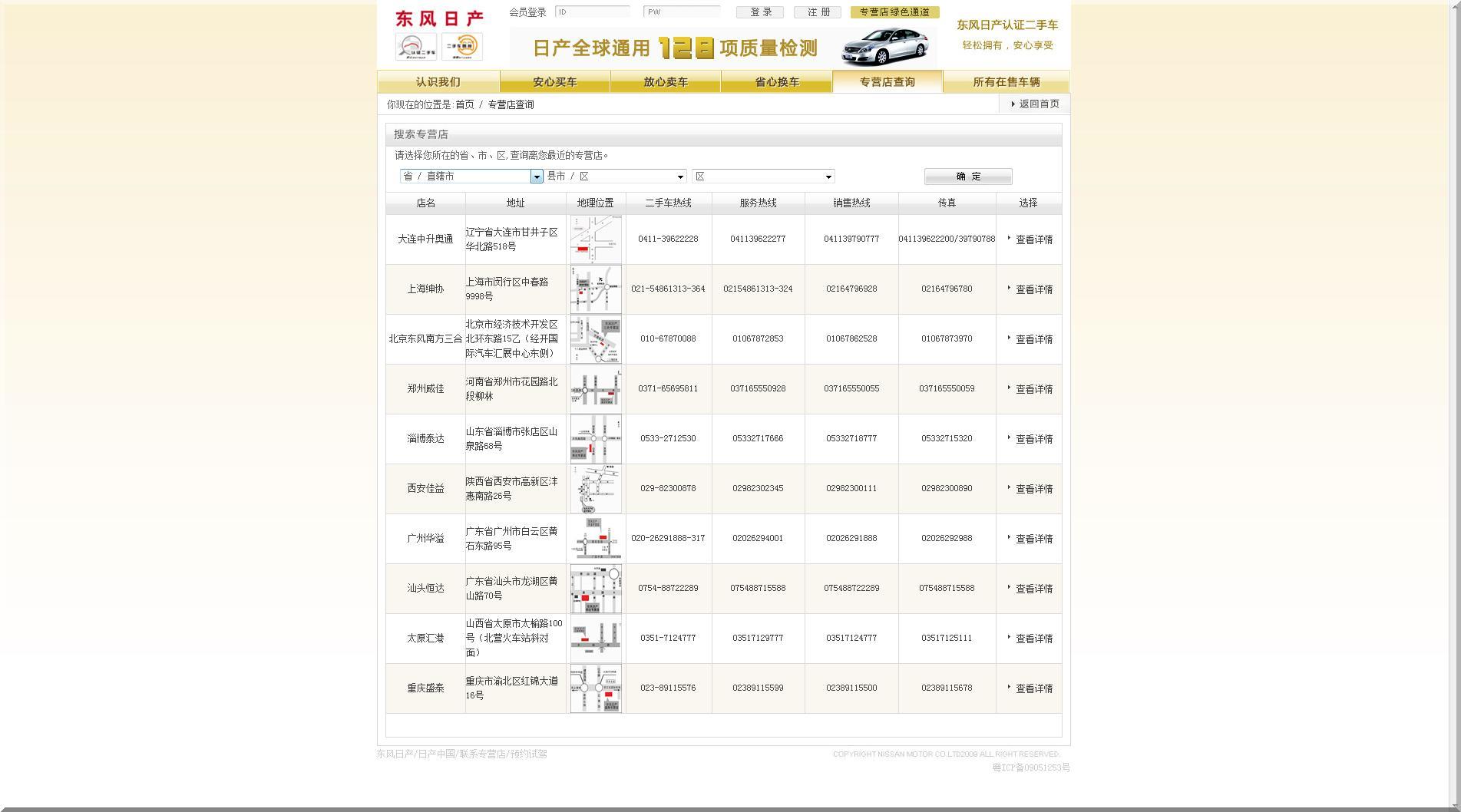 东风日产－中国最大的品牌二手车网站 专营店查询